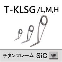 チタンSiC 片足ガイド/T-KLSG L/M/H